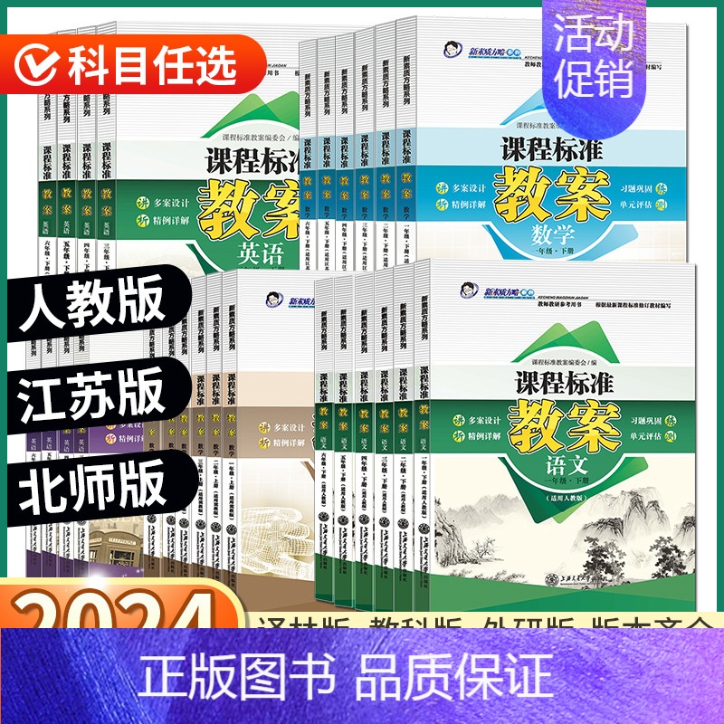 语文-人教版 一年级下 [正版]2024 课程标准教案 二年级下册三年级四年级五年级上六年级一年级上册下册语文数学英语科高清大图