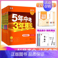 24版]5年中考3年模拟中考政治 江苏省 [正版]2024版五年中考三年模拟语文数学英语物理化学政治历史江苏2023中考