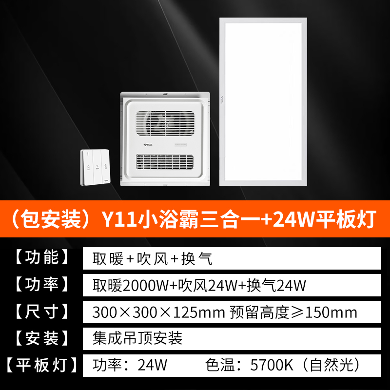 bull公牛浴霸卫生间多功能取暖吹风换气智能恒温风暖机小型浴霸30*30