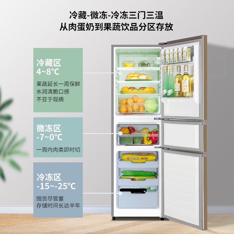 创维冰箱 228L容量冰箱 琥珀宗