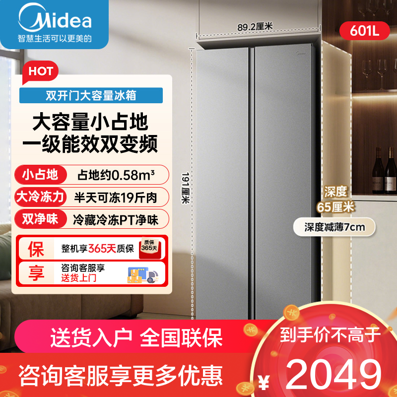 美的冰箱BCD-601WKPM(E)钛钢灰-星烁