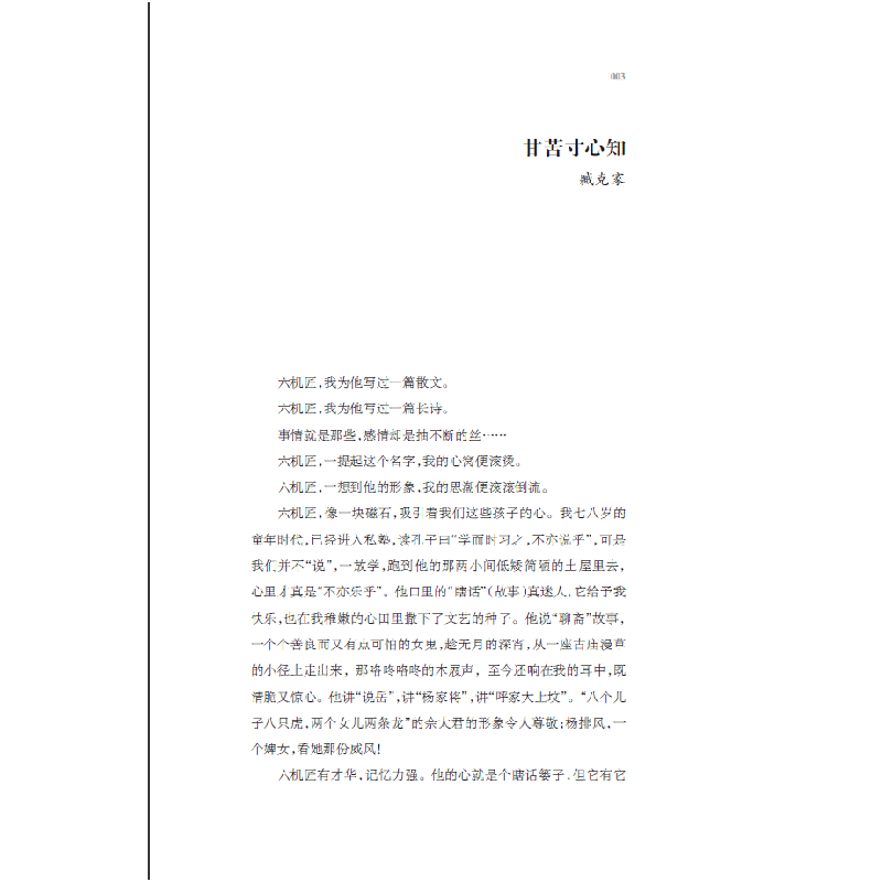 醉染图书照见两如初:《散文》四十年百人百篇9787530678954高清大图