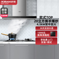 老板(ROBAM)油烟机烟灶套餐两件套欧式触控式挥手爆炒20立方抽油烟机+4.5kW灶具厨电套装67X2H+32B6X