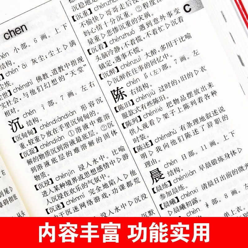 唐文现代汉语小词典 [正版]中小学生现代汉语小词典初中生小学生人教版语文常用实用多功能四字词语解释大全组词造句带拼音书汉高清大图