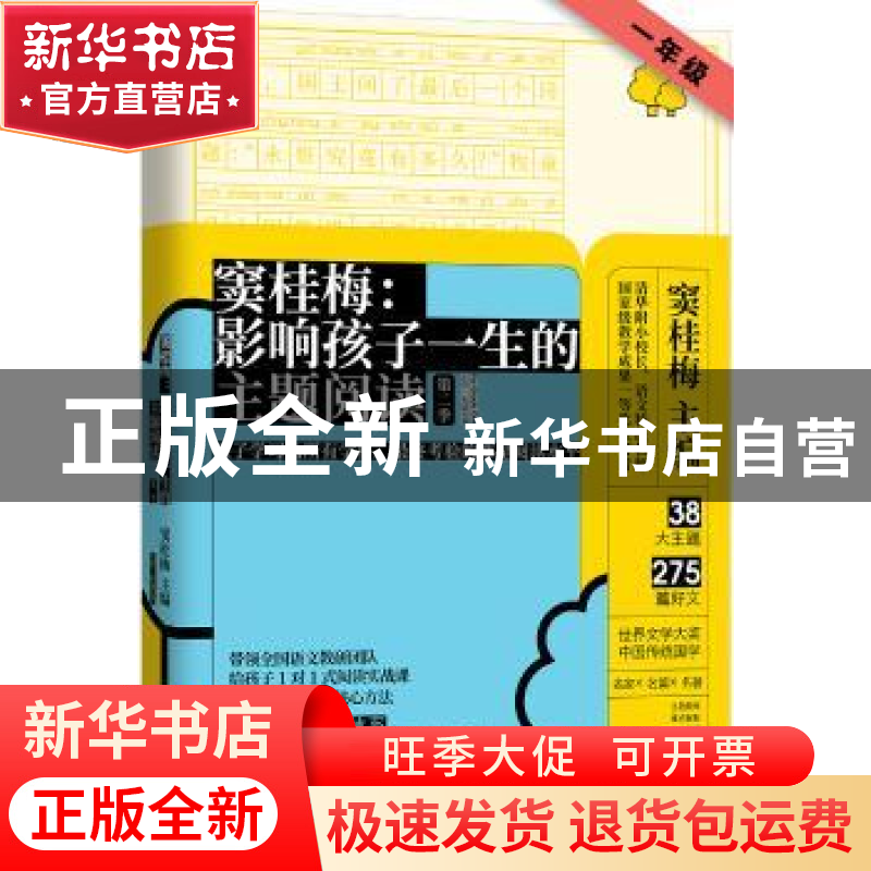 正版 窦桂梅:影响孩子一生的主题阅读(第二季)(小学一年级专高清大图