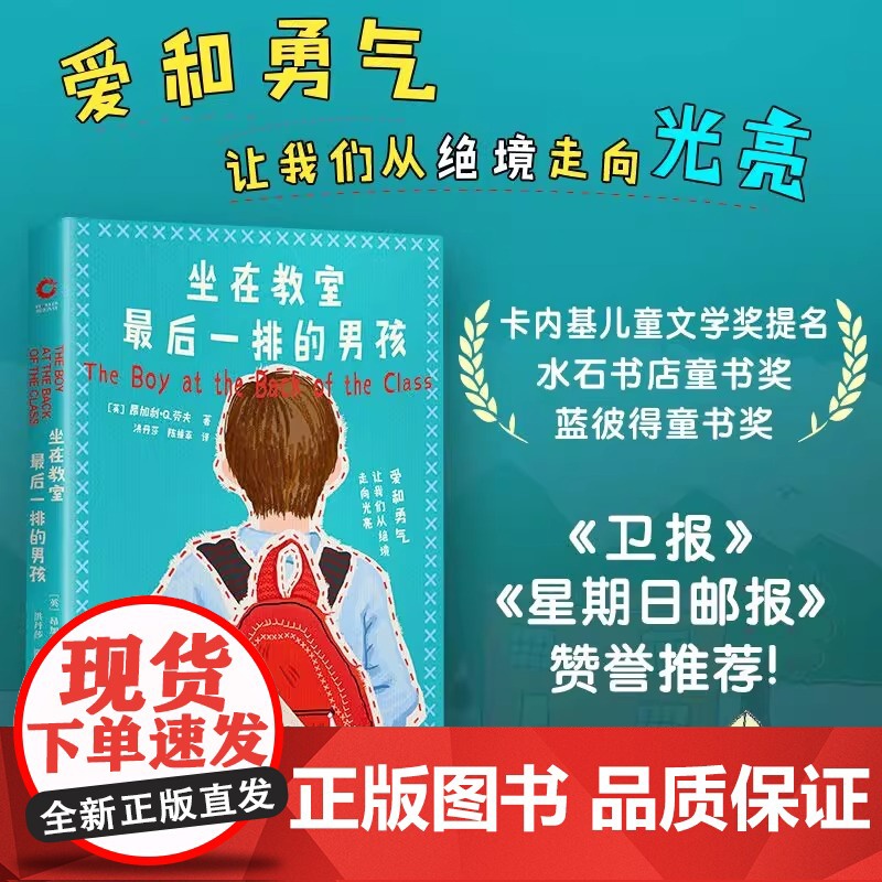 了不起的孩子系列共6册 坐在教室最后一排的男孩 追星星的孩子 捣蛋鬼的英雄冒险 追寻金狮的孩子 追光的孩子 逃跑的诺亚高清大图