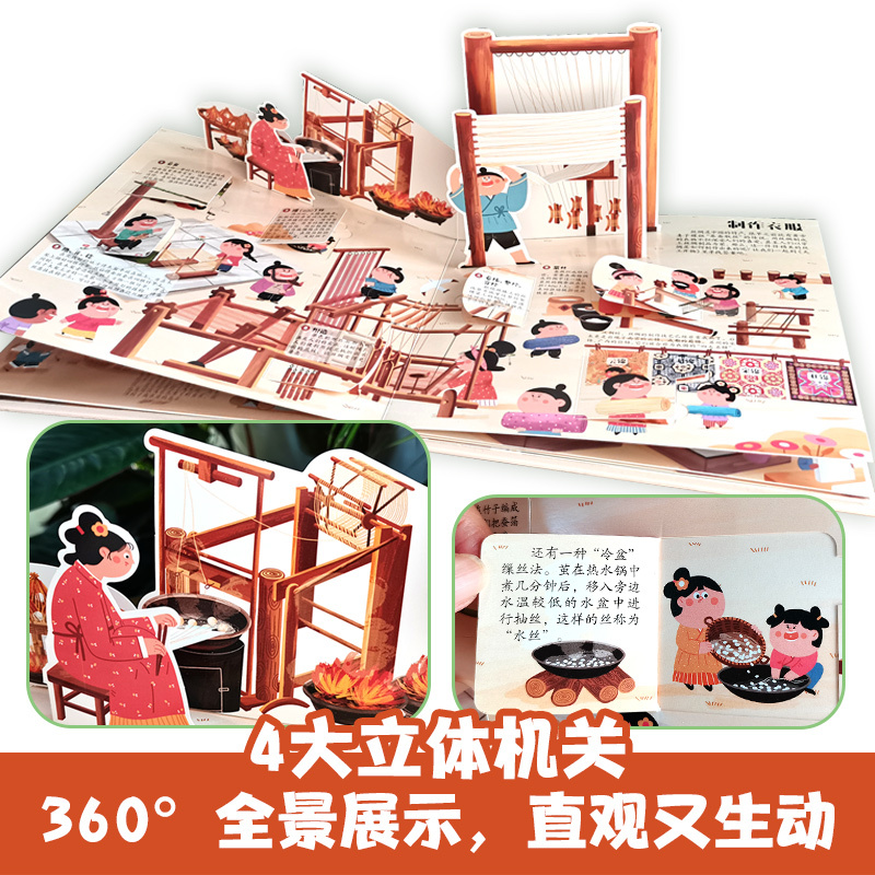 发明立体书 [正版]孩子看得懂的天工开物立体翻翻书全套1本 4-9-12岁儿童小学生科普阅读天工开物儿童版 中国古代科技