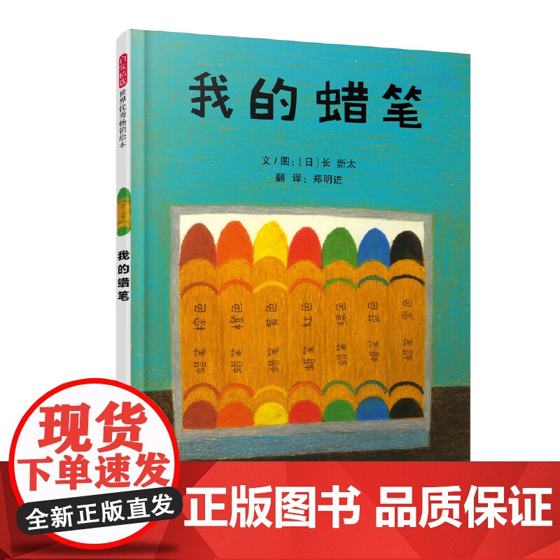 我的蜡笔精装绘本图画是内心的宽广与身体的娇小正是儿童的真实写照 3-6岁启发出品正版童书高清大图