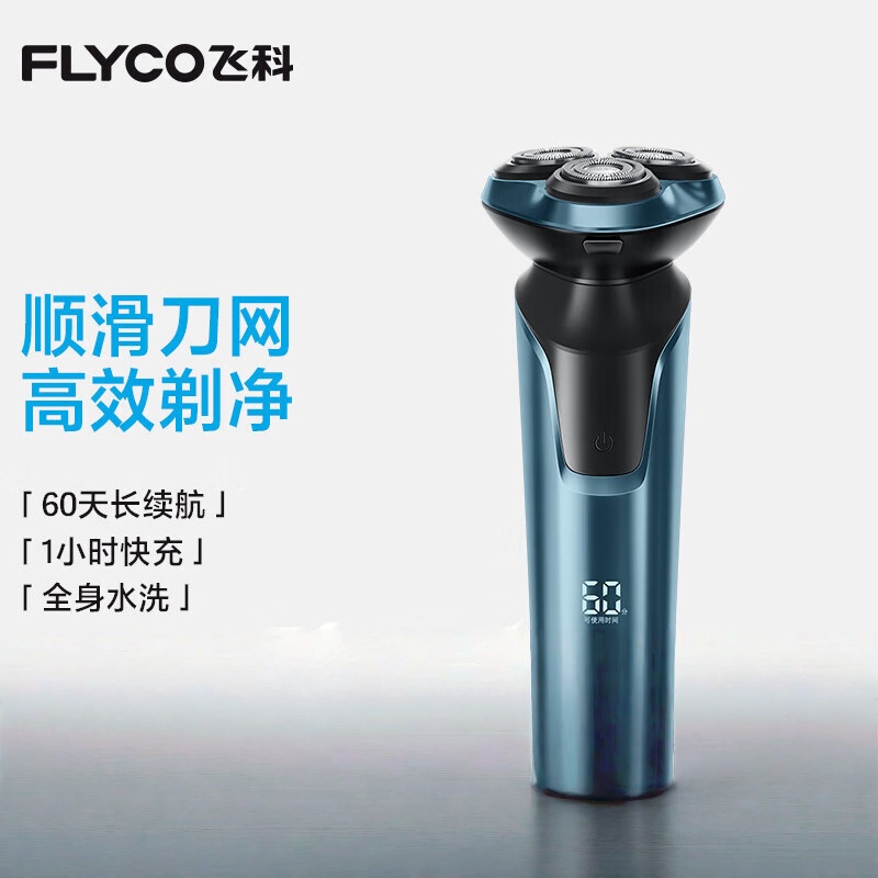 【飞科FS901】飞科(FLYCO)男士电动剃须刀全身水洗干湿双剃旋转式刮胡刀1小时快充FS901