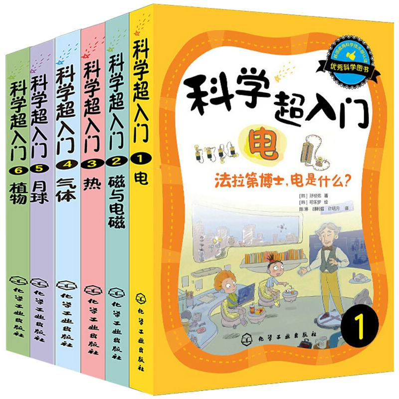 醉染图书中小学生科学入门:科学超入门(1-6)7122200144820高清大图