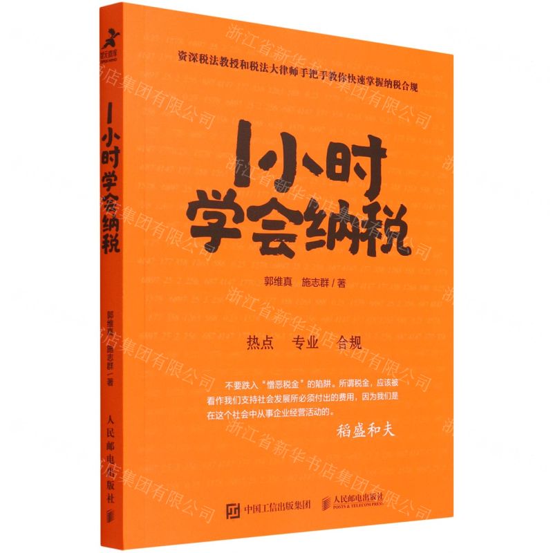【N】1小时学会纳税-9787115587220