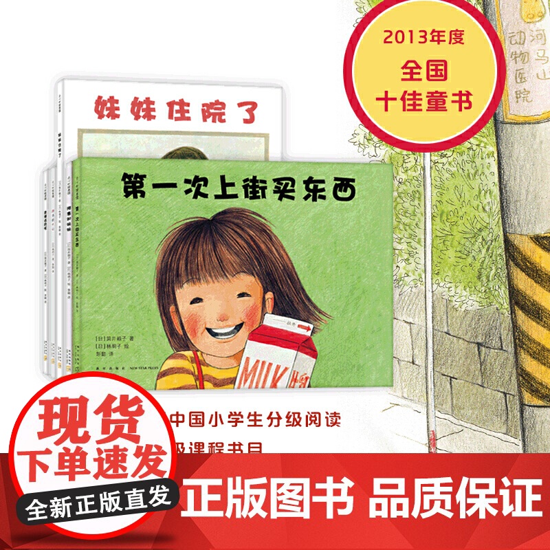 第一次上街买东西儿童绘本 林明子 丹妈绘本 3-4-5-6周岁精装硬皮硬壳幼少儿儿童启蒙认知读物亲子共读早教书高清大图