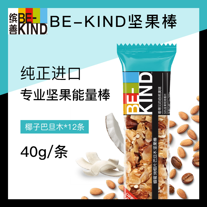 BE-KIND 蜂蜜烤椰片巴旦木坚果棒40g*1条 进口网红休闲健康办公室健身代餐零食食品