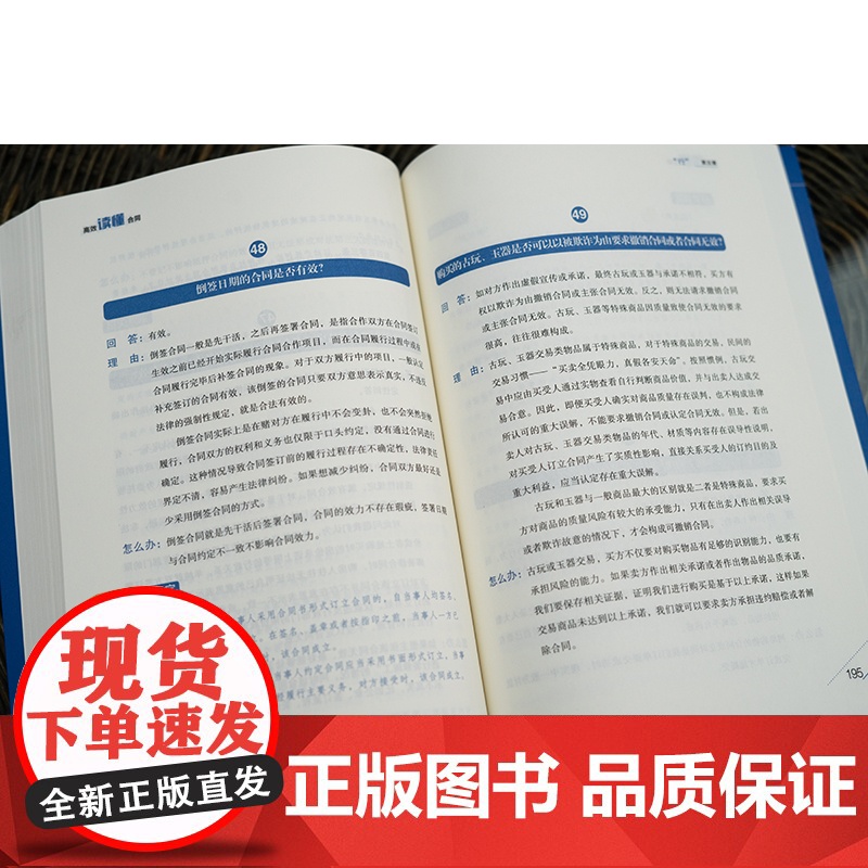 [2024 新书]高效读懂合同 张怡 丁宁主编 人物事行角度重构和解读合同 合同内容 合同约定 合同法基本知识工具书 法高清大图