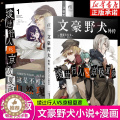 【醉染正版】正版 文豪野犬外传小说+漫画套装2册 绫辻行人VS.京极夏彦 朝雾卡夫卡文豪人气异能战斗漫画同名改编侦探冒险