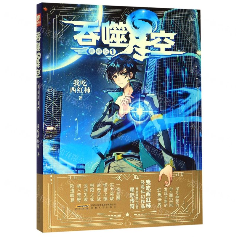 [N]吞噬星空(典藏版1)-9787539667379高清大图