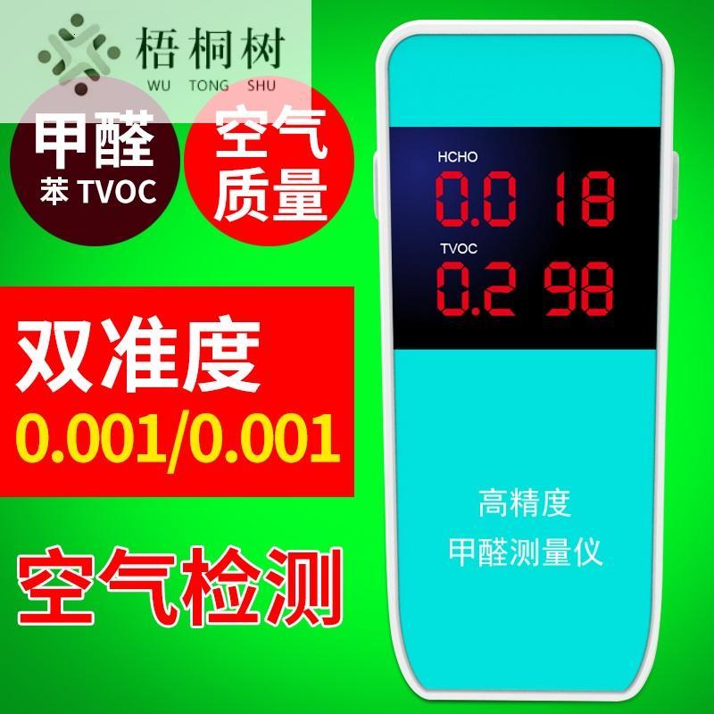 甲醛检测仪器苯TVOC空气质量家用 专业甲醛检测 自监试纸盒 测量