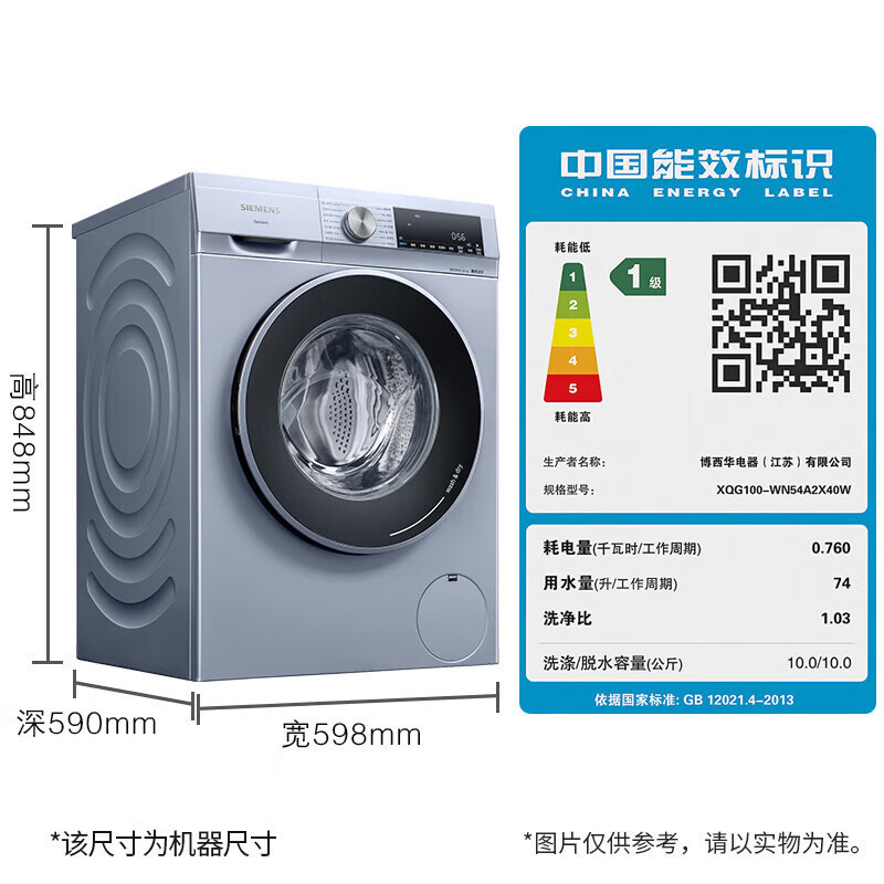 西门子(SIEMENS)XQG100-WN54A2X40W变频10kg滚筒洗衣机全自动洗烘一体机智能除渍蒸气除螨智能烘干高清大图