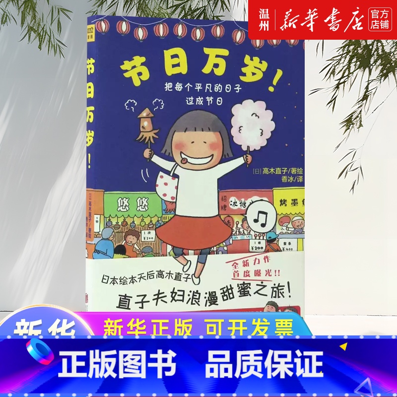 【正版】节日万岁