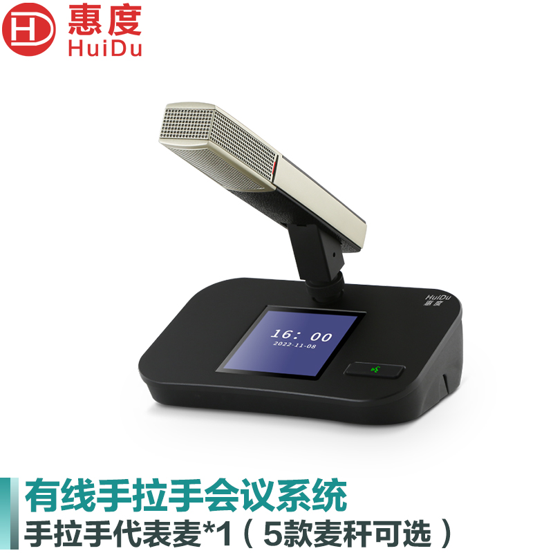 惠度(HuiDu)HD-8899B专业有线手拉手会议麦克风视频跟踪系统数字政企会议话筒方管款代表麦高清大图