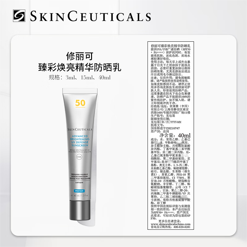 修丽可(SKINCEUTICALS)臻彩焕亮精华防晒乳40ml[小银伞-美白淡斑焕亮防晒霜SPF50+]