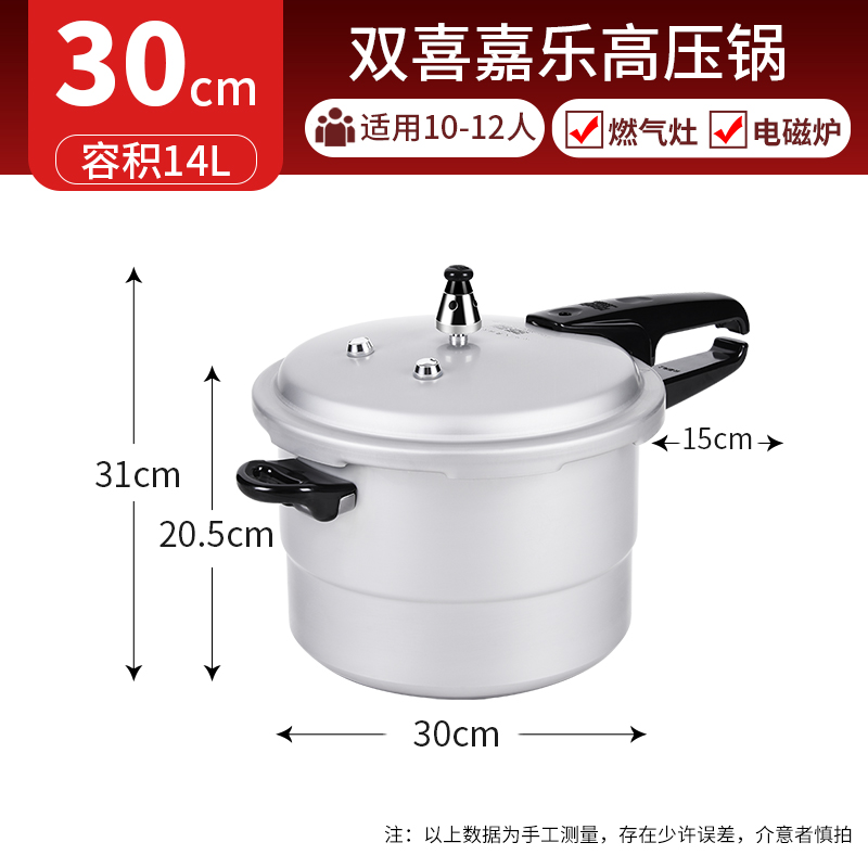双喜 高压锅30CM/11-12人使用/带蒸格