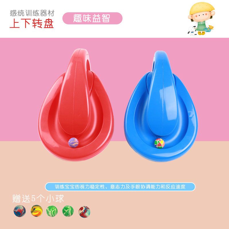 上下转盘幼儿园感统训练器材教具儿童专注力注意力手眼协调性玩具 上下转盘红色+送5小球