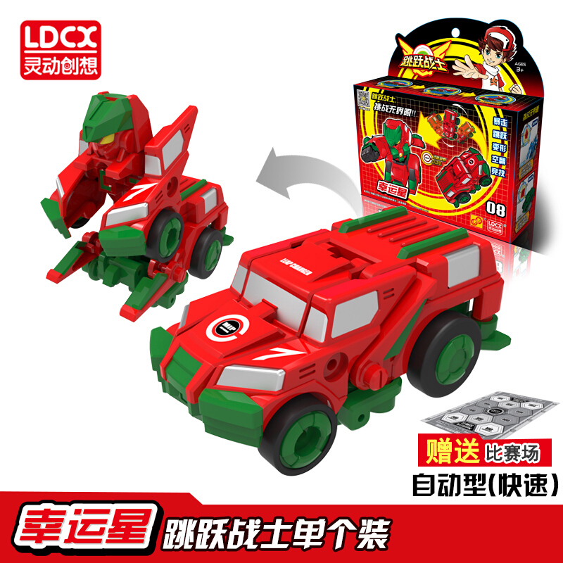 灵动创想(LDCX)跳跃战士儿童玩具男孩女孩变形玩具单只装-幸运星9808