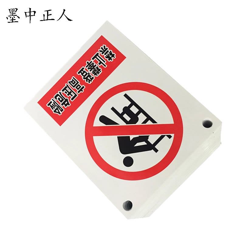 墨中正人 禁止攀登 高压危险 警示牌 200mm*160mm块图片