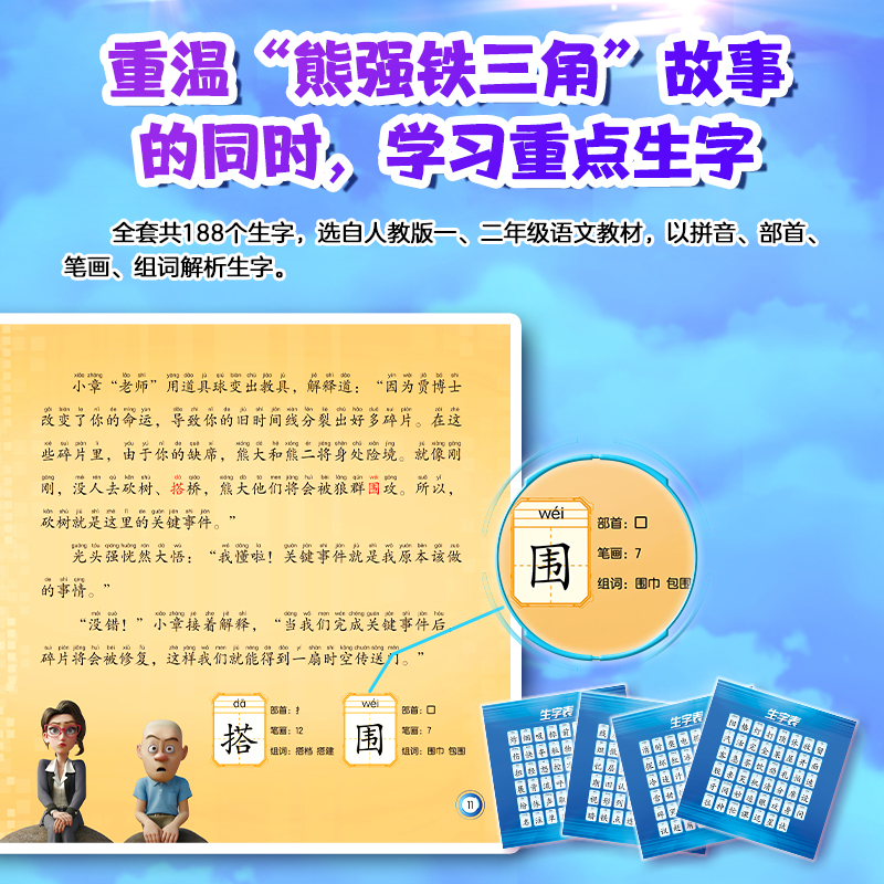 熊出没·逆转时空 拼音认读故事 (4册) [正版] 熊出没之逆转时空书全套4册同步大电影拼音认读故事书3-6-9岁熊出没高清大图