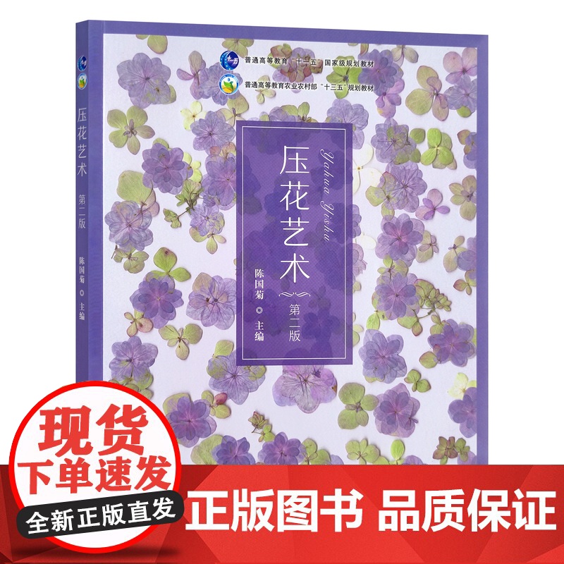 压花艺术 第二版 30272 陈国菊高清大图