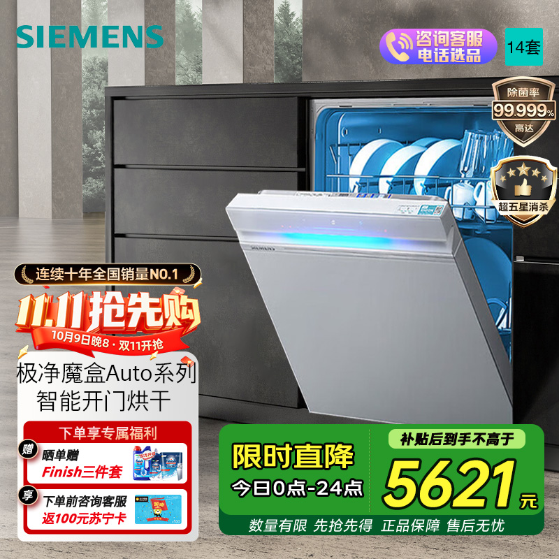 西门子洗碗机SJ43EW66KC-白色