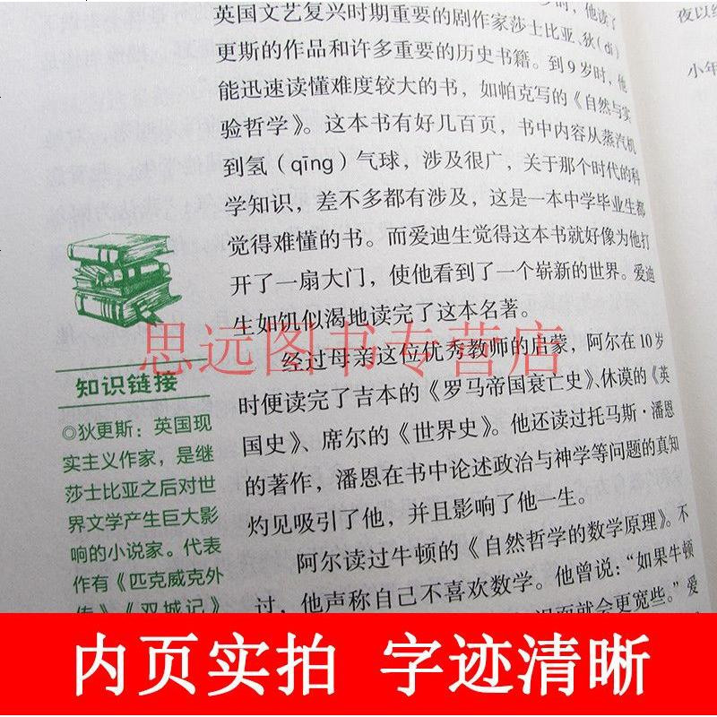 正版 榜样的力量 爱迪生 世界上伟大的发明家 爱迪生传记 名人传记书籍 书 世界名人传记 名人传记 区域 邮
