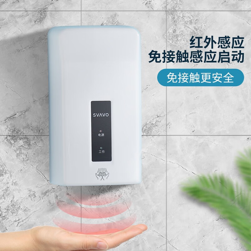 瑞沃(SVAVO)感应烘手器1000W商用卫生间烘干机 全自动干手器酒店吹手烘干机 白色 烘手机单位:个
