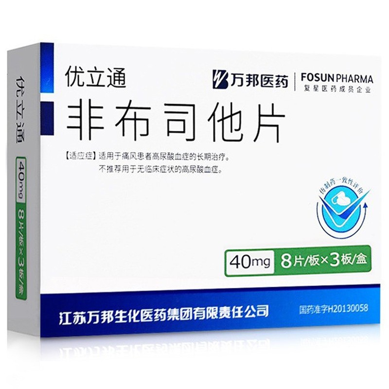 优立通非布司他片40mg24片盒痛风高尿酸血症参数