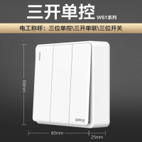 欧普电源开关插座W61明装系列 白色 三开单