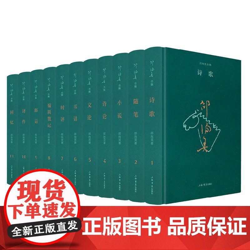 邵洵美全集全十一册 中国名家诗坛双璧人物之一邵洵美著上海书店出版社文学文化名人作品集近现代文学高清大图