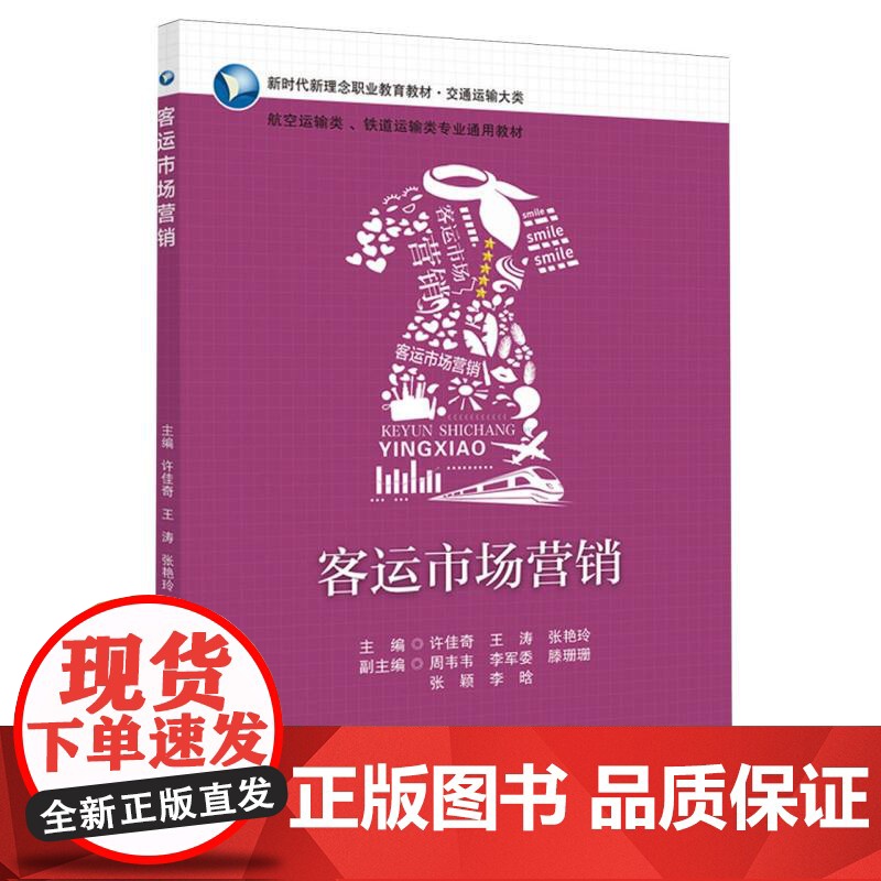 客运市场营销高清大图