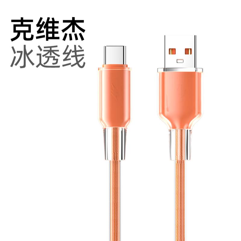 克维杰 KVEX 66W透明编织快充线 橙色 KV-AC6A KV-AC6A10C