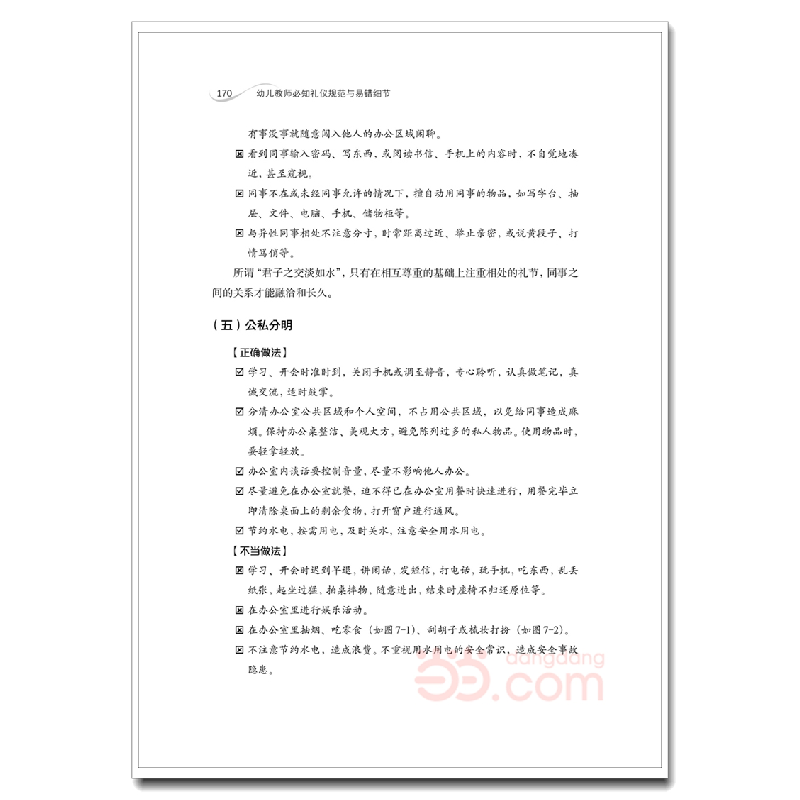 正版新书]幼儿教师必知礼仪规范与易错细节向多佳9787518438334高清大图