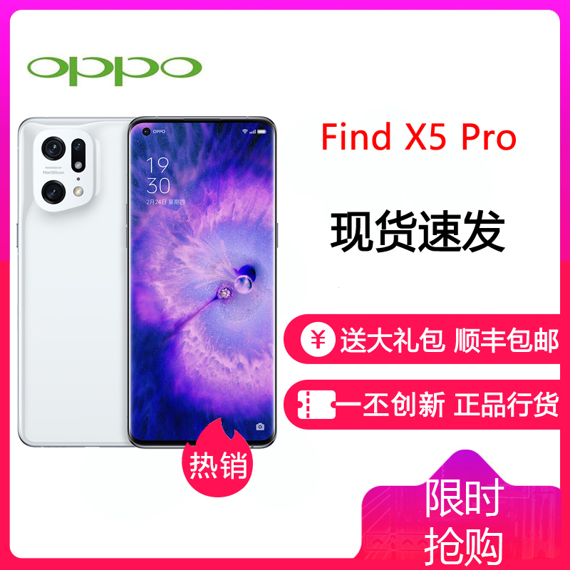 OPPOFindX5Pro 8GB+256GB 白瓷 全新骁龙8 自研影像芯片 哈苏影像 5000万双主摄 120Hz 80W闪充 5G手机 Find X5 Pro