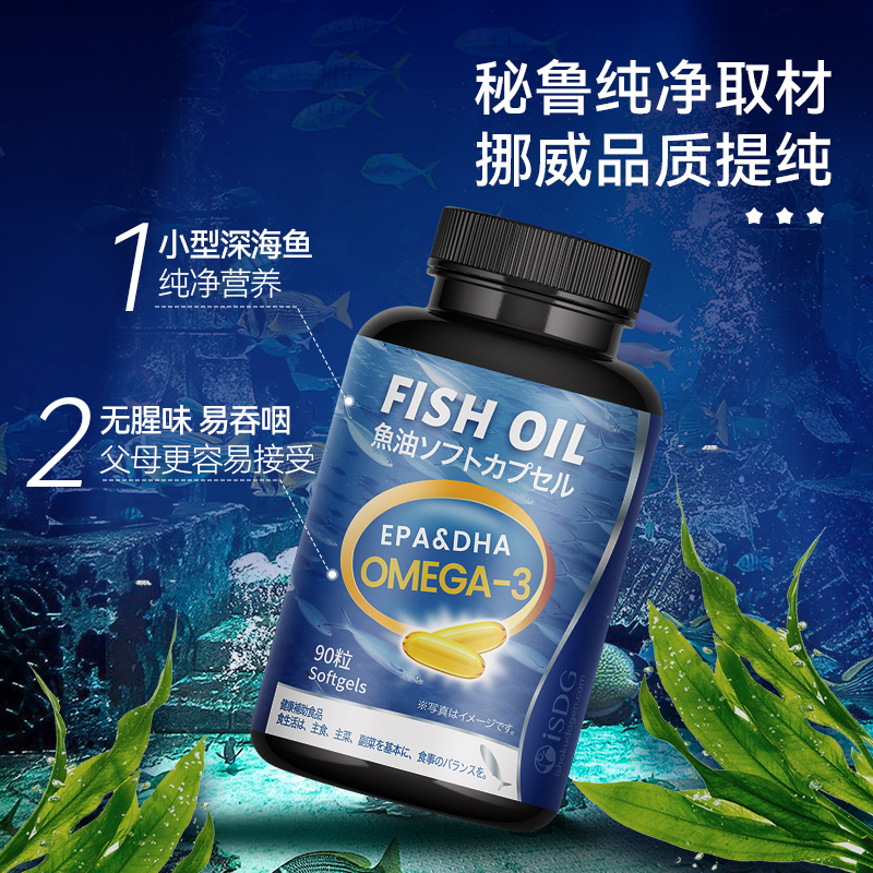 ISDG 进口欧米伽-3深海鱼油软胶囊 800mg*90粒/瓶 Omega-3中老年守护心脑健康 鱼油90粒/瓶