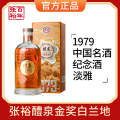 【张裕官方授权】1979醴泉金奖白兰地中国名酒纪念限定洋酒200ml