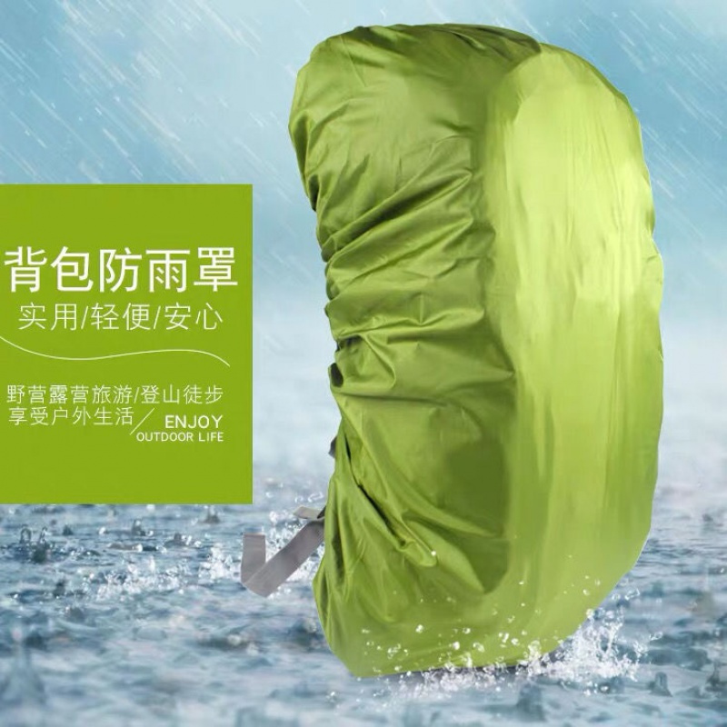 背包防雨罩户外双肩登山包学生拉杆书包防水罩骑行防尘防泥防水套防尘罩