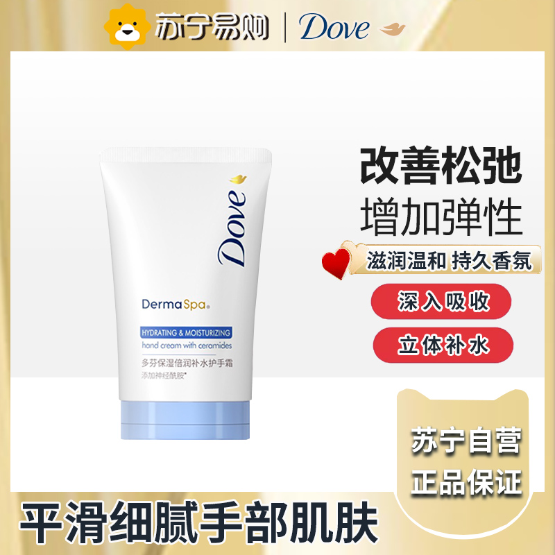 多芬滋润保湿补水保湿护手霜滋润官方正品-保湿倍润 40g