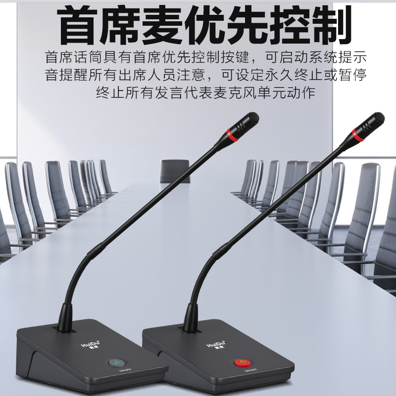 惠度(HuiDu)YX-X4S专业有线手拉手纯讨论型会议麦克风工程大型会议厅报告厅桌面台式鹅颈话筒一拖六高清大图