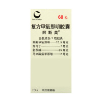 阿斯美 复方甲氧那明胶囊 60粒*1瓶/盒