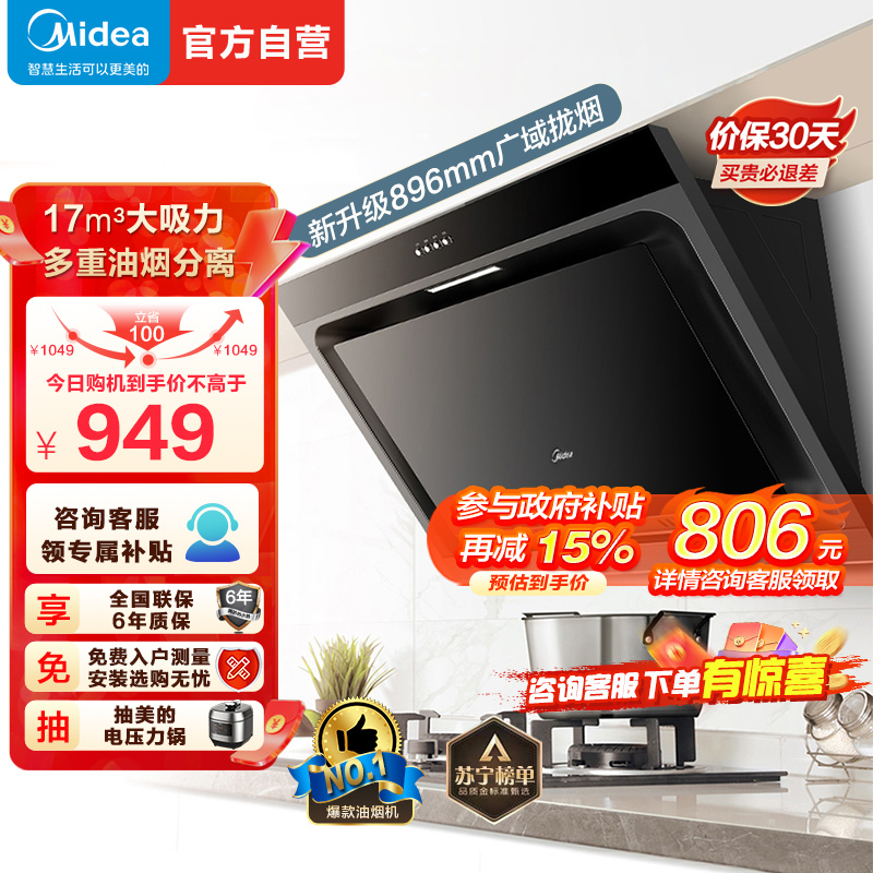 美的(Midea)抽油烟机家用侧吸式吸油烟机大吸力立体环吸排烟机896mm宽屏拢吸厨房脱排烟机特价CXW-200-J30