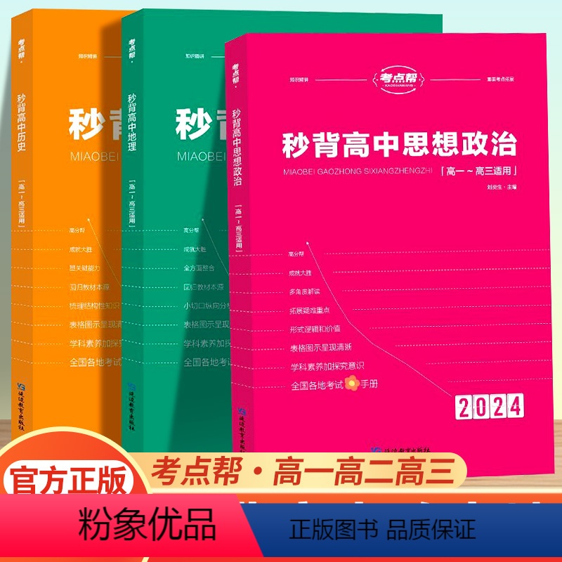 24新版:高考作文素材 高中通用 [正版]2024新考高秒背政治历史地理作文超级素材高考满分作文高中文综知识点高三议高清大图