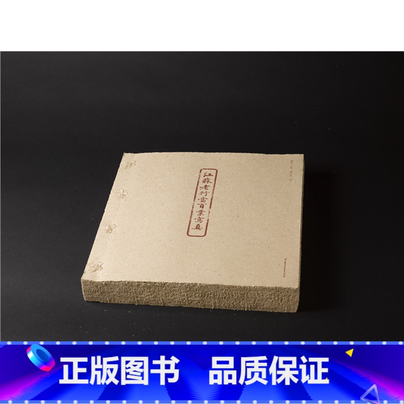 【正版】顺丰 江苏老行当百业写真 2019年度世界美的书 2018中国 艺术品珍藏收藏手工制作 周晨设计 江苏凤凰教